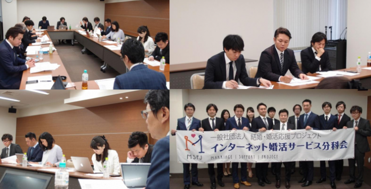 MSPJ インターネット婚活サービス分科会の様子