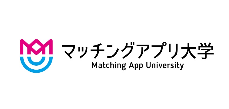 マッチングアプリ大学