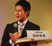 湯﨑英彦 広島県知事